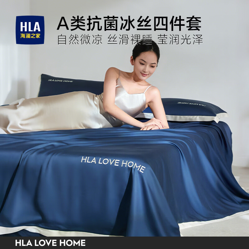 海澜之家（HLA）抗菌冰丝四件套A类裸睡单人夏天凉感轻奢套件床单被罩床上三件套 深蓝【抗菌冰丝 A类裸睡级】 三件套被套150*200 床单款 160*230
