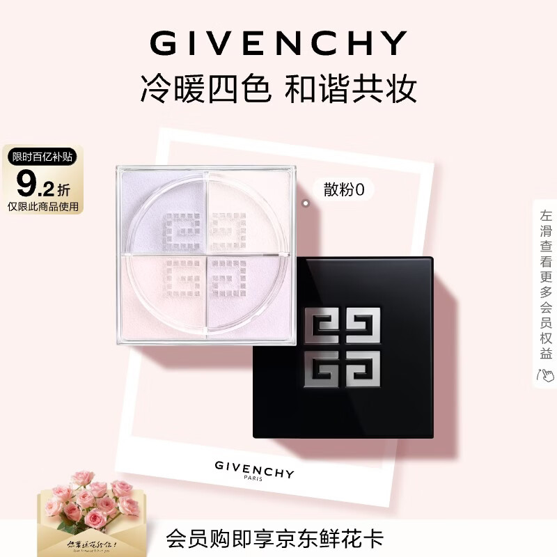 纪梵希（Givenchy）四宫格散粉0提亮定妆蜜粉饼哑光提亮化妆品 生日礼物送女生闺蜜