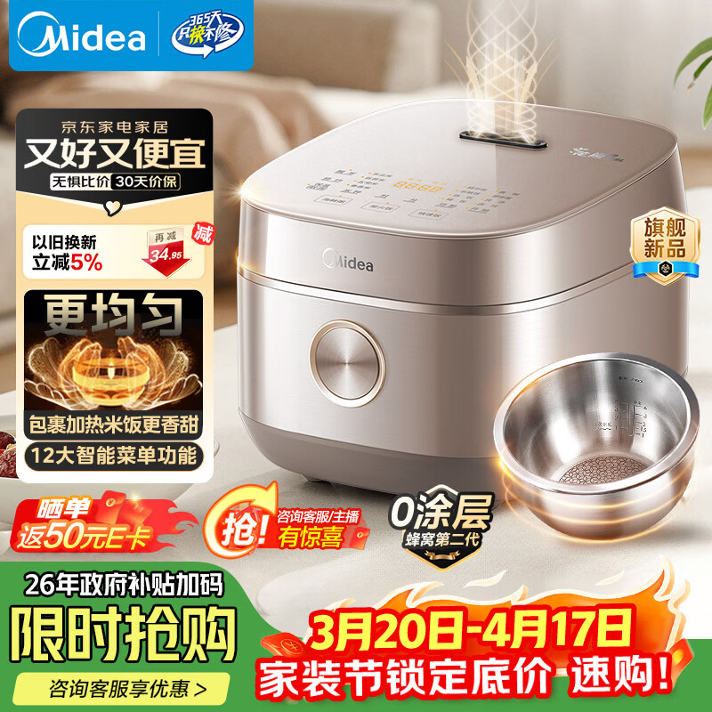 美的（Midea）电饭煲4L家用容量0涂层3-4人电饭锅花瓣IH加热316L无涂层内胆智能多功能煮饭锅4-5人MB-40HB93