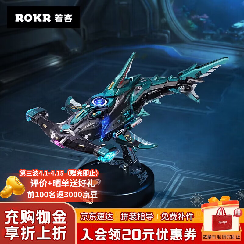 若客（ROKR）锤头鲨 机械拼装模型儿童玩具积木立体拼图手工摆件男孩生日礼物