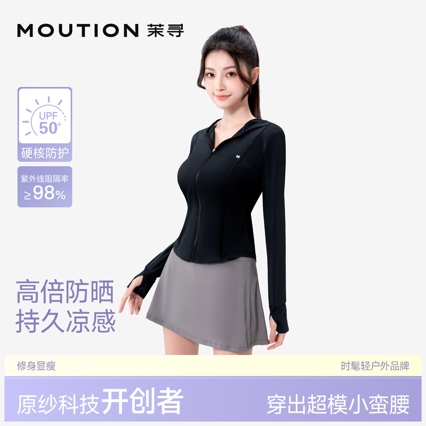 茉寻【赵露思同款】防晒衣女新款冰钛原纱透气超模小蛮腰修身防晒外套 显瘦黑 L （适合体重100-115斤)
