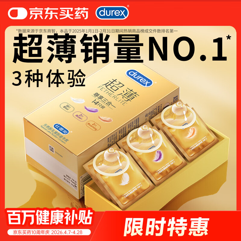 杜蕾斯（durex） 避孕套安全套超薄尊享三合一14只裸感男女用成人计生情趣用品