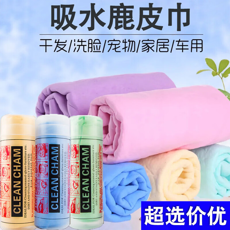 恬舒仿鹿皮毛巾速干巾强吸水擦地抹布魔术抹布 小号袋装-加厚【40*32】50g随机颜色 3条