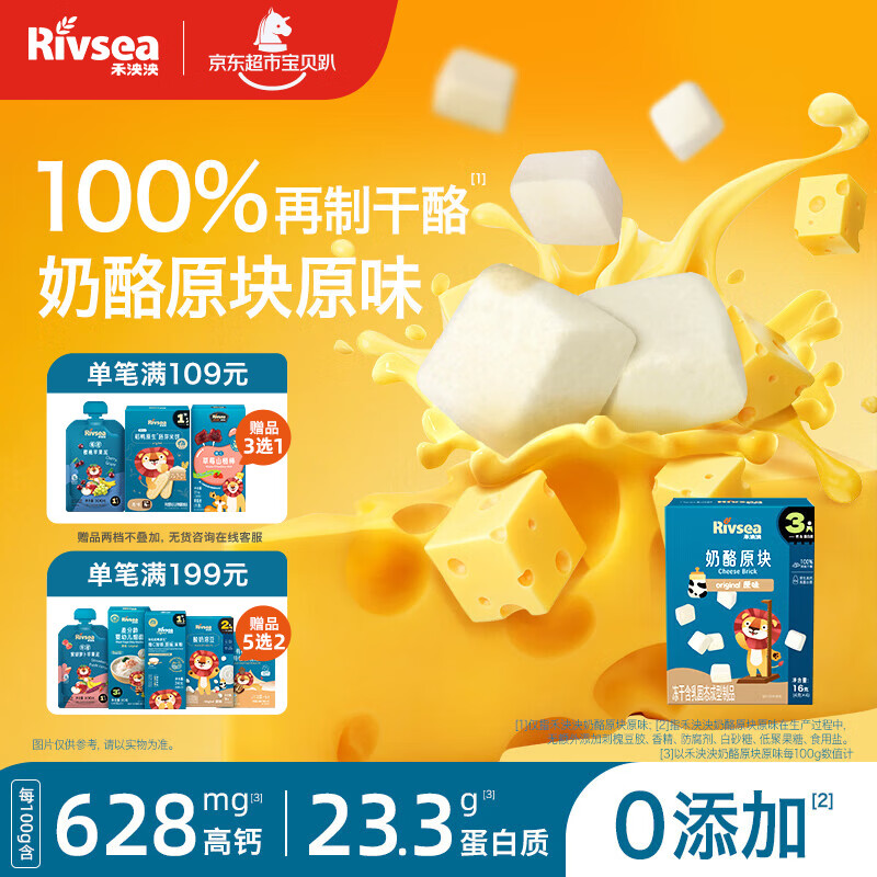 禾泱泱奶酪原块原味16g  宝宝儿童零食新西兰进口奶源高钙高蛋白