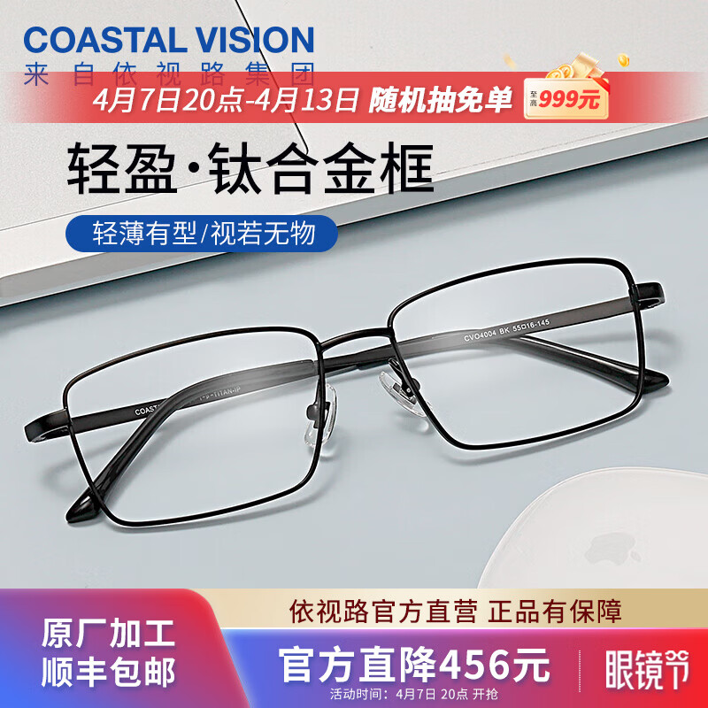 依视路（ESSILOR） 新款商务男镜架时尚镜框女配依视路镜片近视定制眼镜网上配镜 钛金属-全框-4004BK-黑色 镜框+依视路膜岩高清1.60现片
