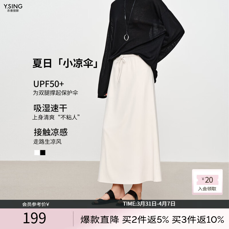 衣香丽影黑色防晒速干凉感半身裙女新款UPF50+中长裙子 玉石米 S