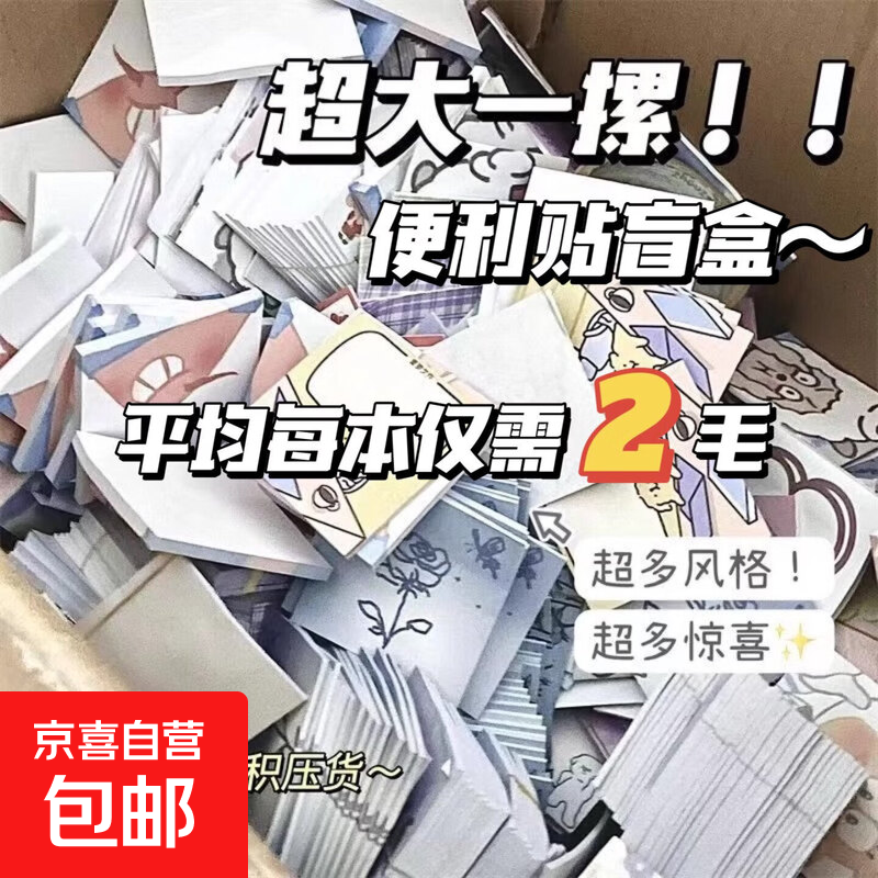 便利贴盲盒便利贴福袋清仓盲盒便宜可爱学生网红有粘性组合学习套装贴纸玩具标签纸装饰便利贴墙贴 【1本50张】便利贴盲盒1本