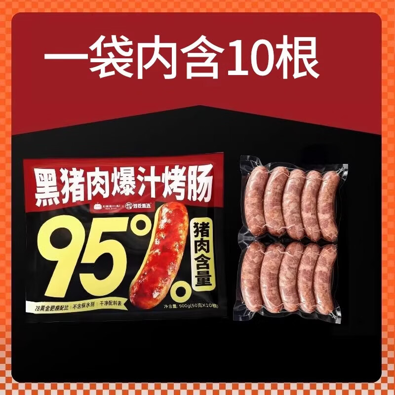 王继莲 小笼黑猪肉烤肠户外露营烧烤速食品早餐肉肠火腿肠超市半成品加热即食 黑猪肉烤肠500g*2【20根】