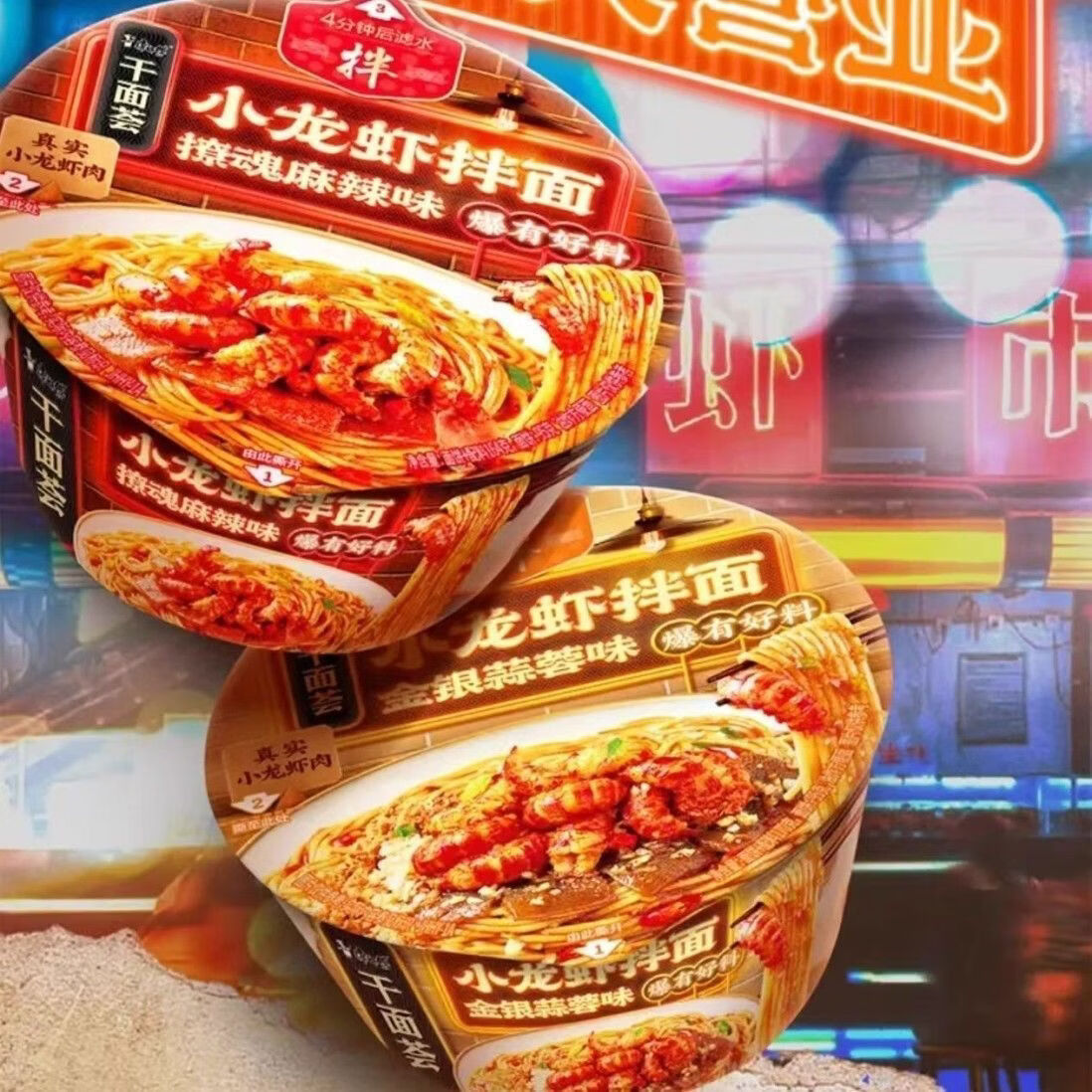 康师傅小虾拌面干面荟干拌面麻辣混合盒装整箱泡面桶装方便食 麻辣+蒜蓉共2碗+赠2碗