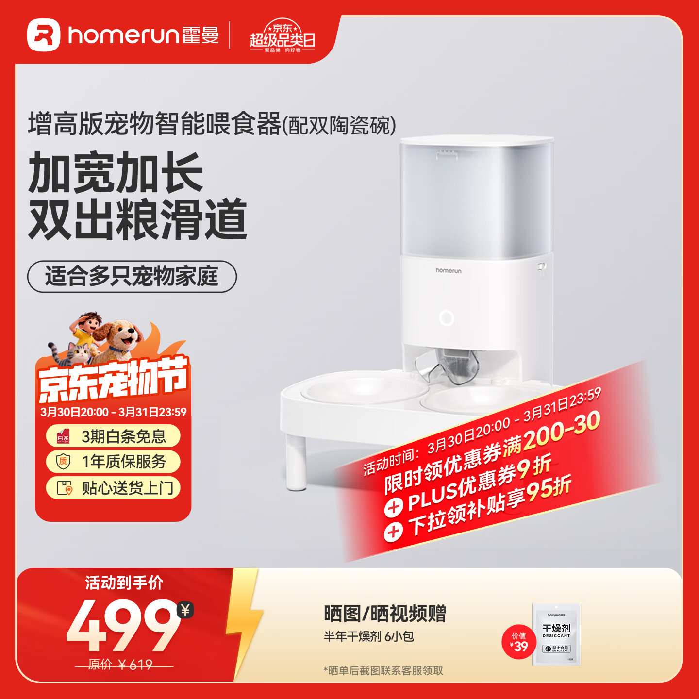 霍曼（Homerun）宠物智能自动喂食器猫粮定时猫咪自动投食机陶瓷双碗增高版PF20