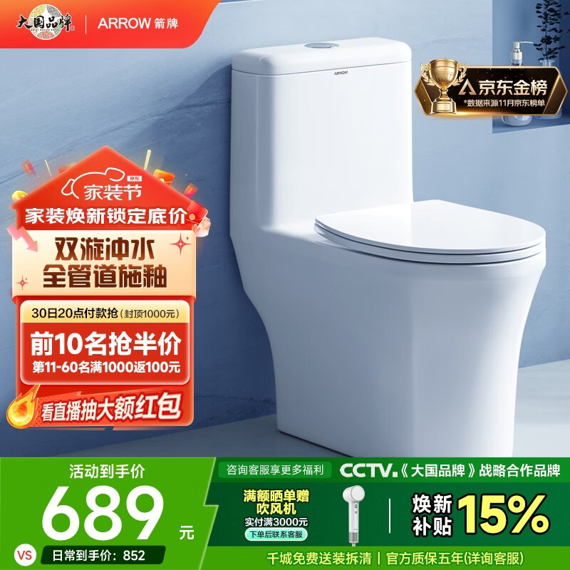 箭牌（ARROW）卫浴大冲力喷射虹吸式防臭节水马桶家用缓降盖板连体抽水坐便器 【金榜爆款】双龙卷漩吸12616 305/300mm