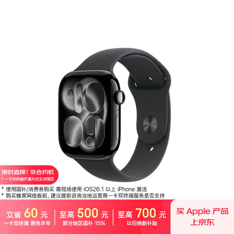 Apple/苹果WatchS11智能手表GPS款46毫米亮黑色铝金属表壳黑色运动型表带M/L-联通补贴