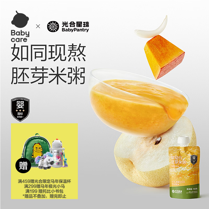 光合星球babycare婴幼儿胚芽米粥吸嘴山药薏米味100g早餐出游速食辅食6月+