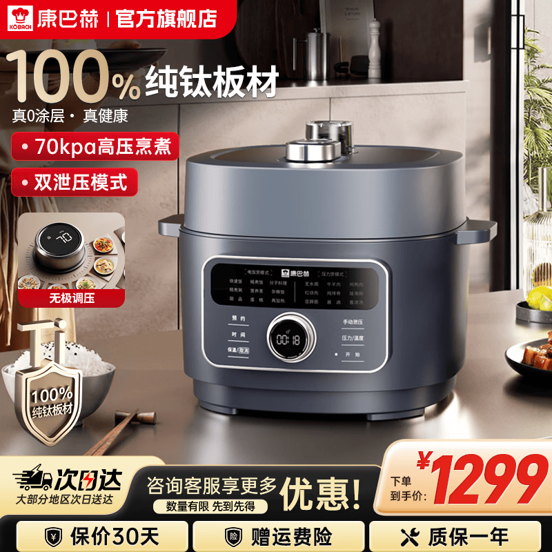 康巴赫0涂层纯钛电压力锅电饭煲家用多功能无涂层料理锅智能预约定时自动泄压 纯钛电压力锅【无极调压|双泄压|0涂层】 3L