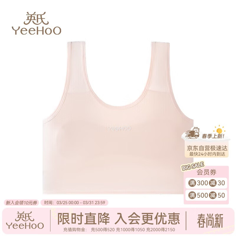 英氏（YEEHOO）60S莫代尔少女内衣发育期一阶段9-12岁桑蚕丝透气小学生女童背心