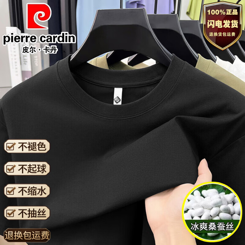 皮尔卡丹（pierre cardin）夏季高端桑蚕丝短袖T恤男圆领休闲黑色薄款透气纯色棉半袖上衣男 姜黄色 M 48