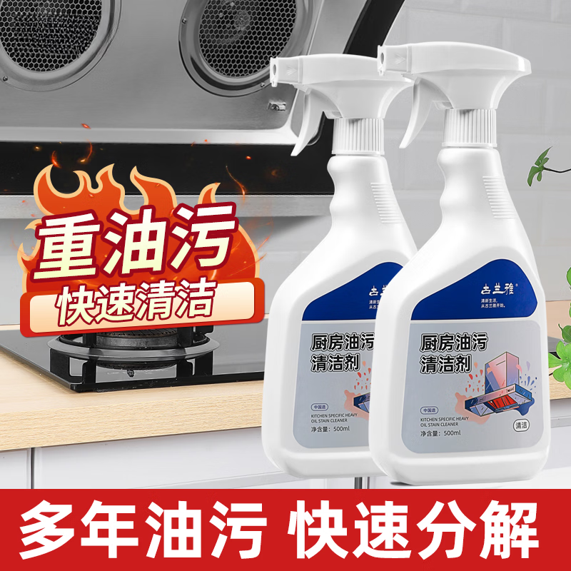 古兰雅（gulanya）厨房抽油烟机强力去除油污清洗剂重油污净清洁剂除垢油渍瓶装家用 重油污清洁剂500g*1瓶