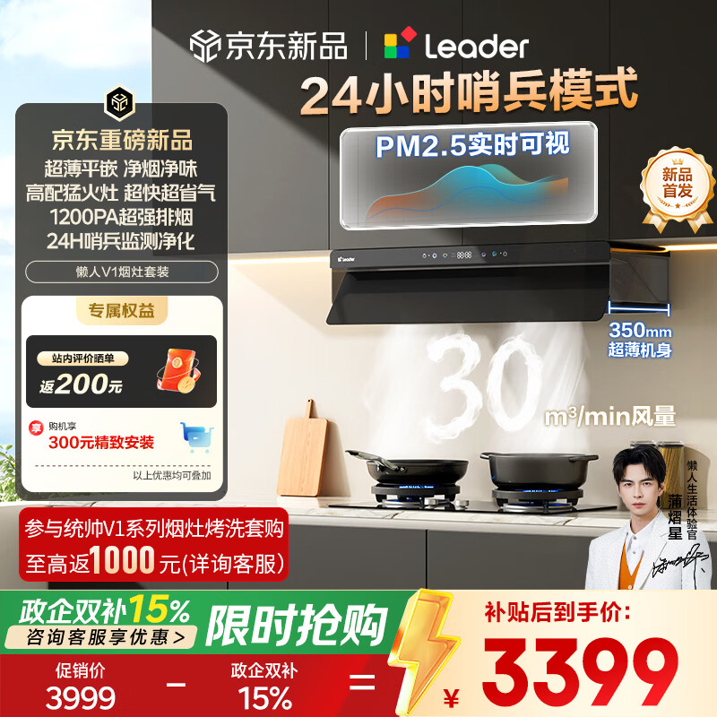 海尔（Haier）抽吸排油烟机懒人V1系列统帅 家用30风量以旧换新 黑色顶侧一体烟灶套装联动 72%热效台嵌燃气灶