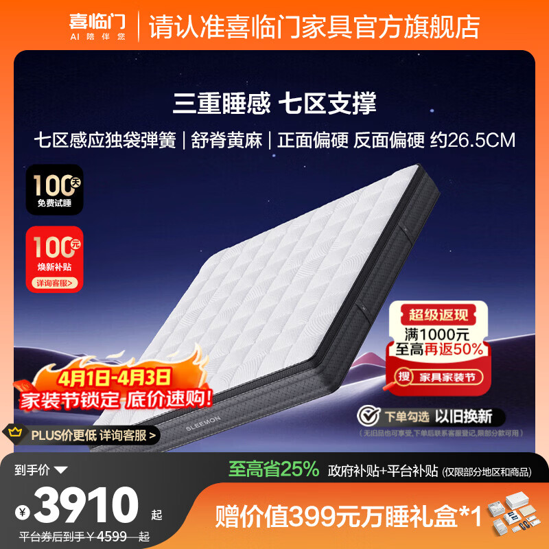 喜临门玄武工学床垫分区弹簧工学护脊三重睡感家用释压床垫席梦思 玄武+深睡曲线枕(一对) 1.8*2米