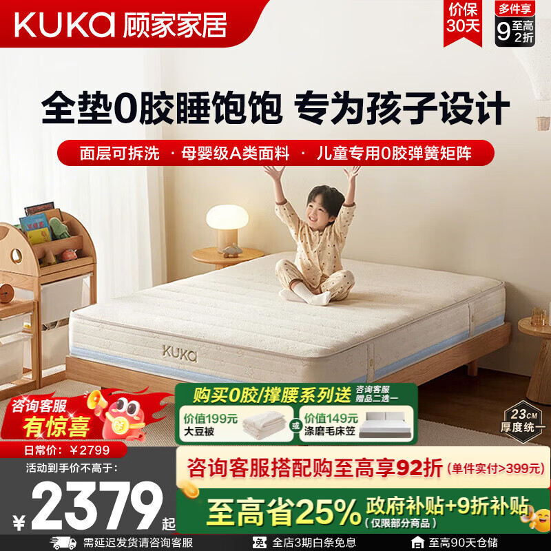 顾家家居（KUKA）儿童记忆棉床垫 中央分区双重撑腰全垫0胶水 专利护脊睡饱饱系列 【双睡Pro版】睡饱饱 舒爽0胶升级|1.2*2.0M