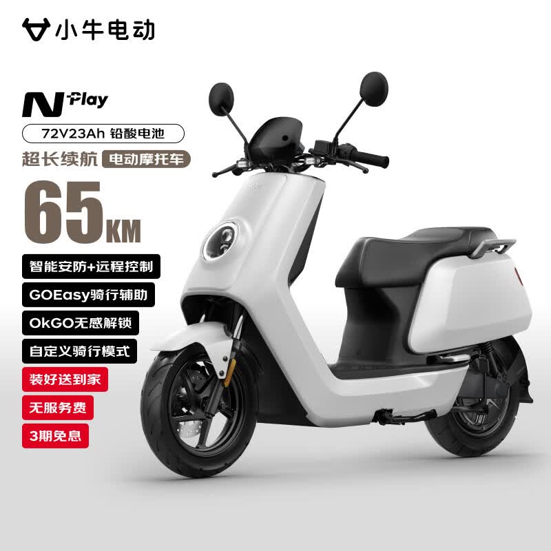 小牛（XIAONIU）NPlay电动摩托车铅酸电池 智能长续航通勤代步电瓶车【整车送到家-无服务费】N1S珍珠白