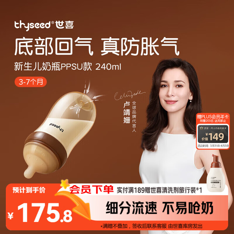 世喜奶瓶新生儿3-6个月以上防胀气ppsu婴儿仿母乳奶嘴240ml