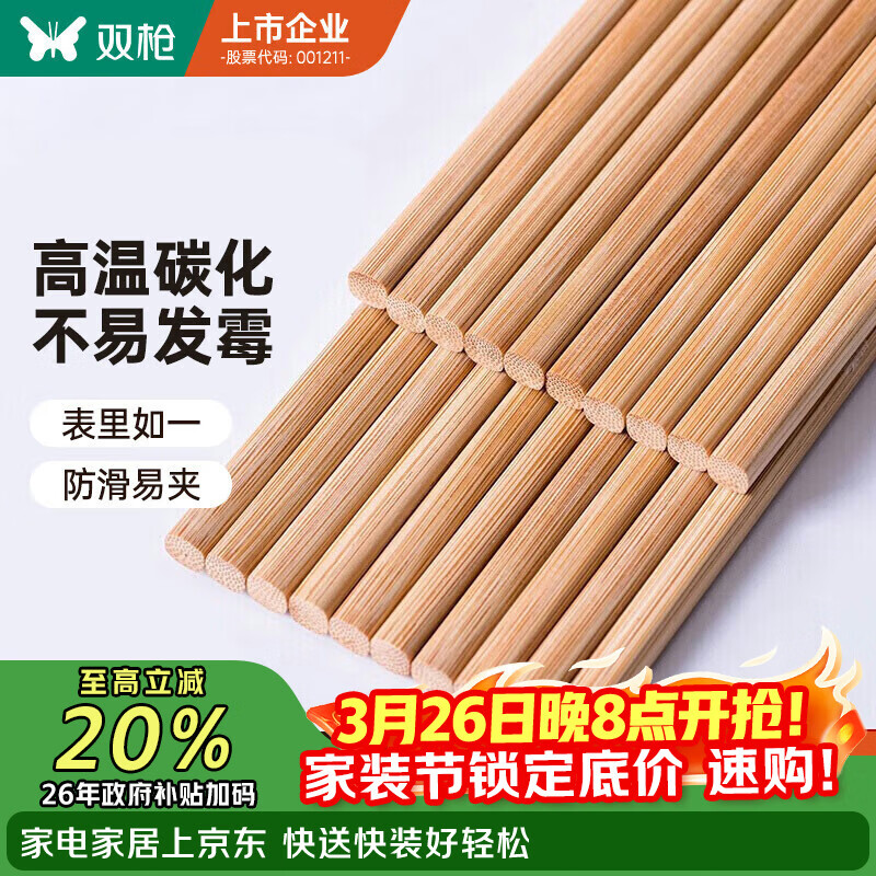 双枪 (Suncha) 天然竹筷子无漆无蜡原竹家用筷子餐具套装 10双装