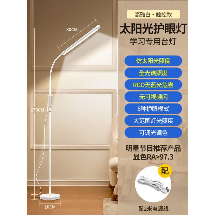 萬火（onefire）落地?zé)艨蛷d沙發(fā)旁邊臥室床頭站立式臺(tái)燈護(hù)眼閱讀看書學(xué)習(xí)專用照明 觸摸款-高雅白【5檔亮度-5檔色溫】