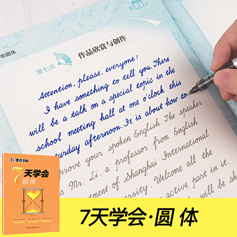 墨点字帖7天学会英文圆体硬笔书法临摹英语字帖 摹英语字帖
