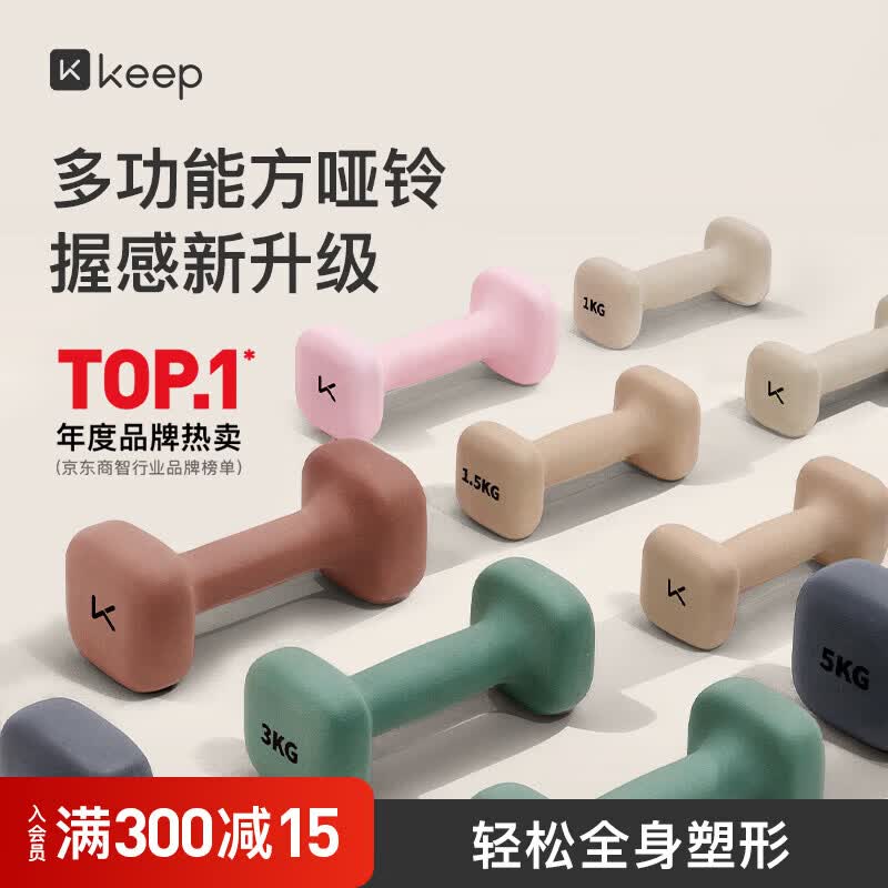 Keep新品云感方哑铃女士健身器材家用男士力量训练课程同款练臂肌 超凡粉 2kg*2