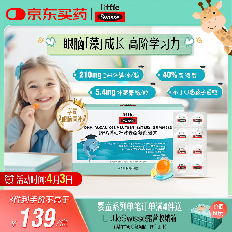 Swisse斯维诗 210mgDHA藻油叶黄素酯萃优酪16粒 助力儿童青少年眼脑发育