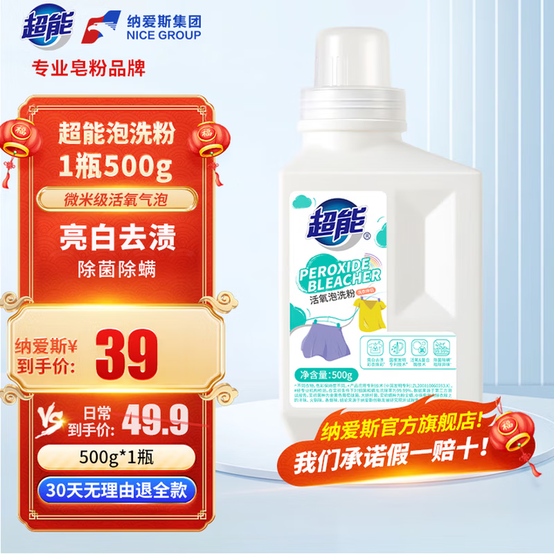 超能生物酶活氧泡洗粉爆炸盐洗衣粉亮白增艳除菌除螨99.99%去黄去渍 500g