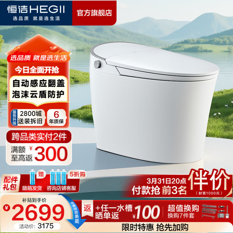 恒洁（HEGII）智能马桶带水箱静音冲虹吸式清洗烘干全自动家用免费送货安装 【感应开盖+泡沫盾】云卫士H36Max 305坑距 （预留290-390mm） 
