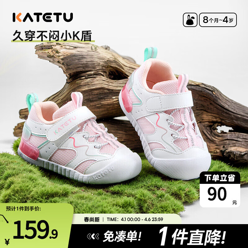 卡特兔宝宝学步鞋春季网眼透气小k盾宝宝鞋防滑软底机能鞋儿童鞋 白粉 25 内长15.5cm  脚长14.3-14.9