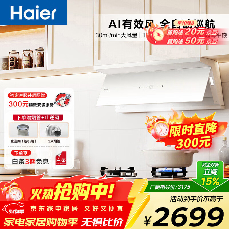 海尔吸油烟机 白色全自动油烟机 顶侧双吸 巅峰30大吸力 烟灶联动【小红花系列C50MAX】 【单烟机936】白色全自动30风量