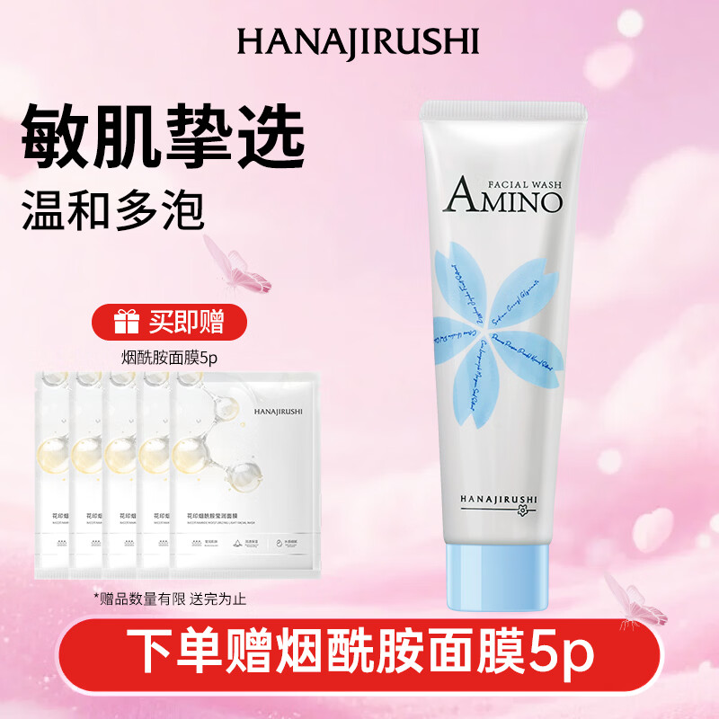 花印氨基酸净润洗面奶60g 洗面奶女士敏感肌 温和清洁保湿舒缓