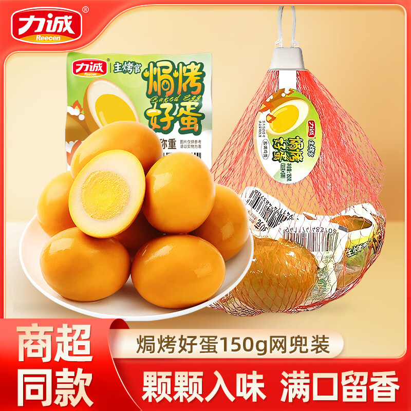 力诚焗烤好蛋150g*3兜共15枚，最终到手价12.9元