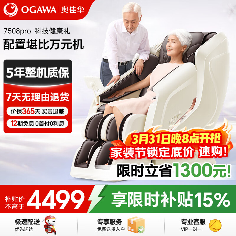 奥佳华【自营专供】按摩椅家用小型太空舱全身零重力全自动送老人生日节日礼物7508pro暮意晚棕