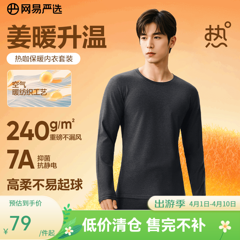 网易严选新品热咖暖姜保暖内衣240g重磅7A抗菌柔软透气不闷汗秋衣秋裤 男款-慕斯灰 2XL