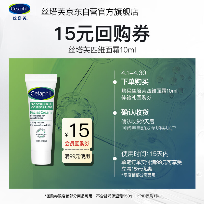 丝塔芙舒缓修护面霜10ml 补水保湿敏感肌护肤品