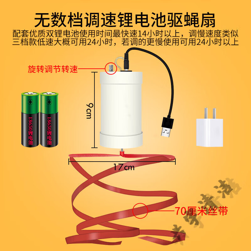 贝净洁静音夜市卤菜驱蚊器摆摊旋转赶苍蝇神器小风扇转动驱蝇驱赶商用凉 无数挡调速14小时以上+充电头
