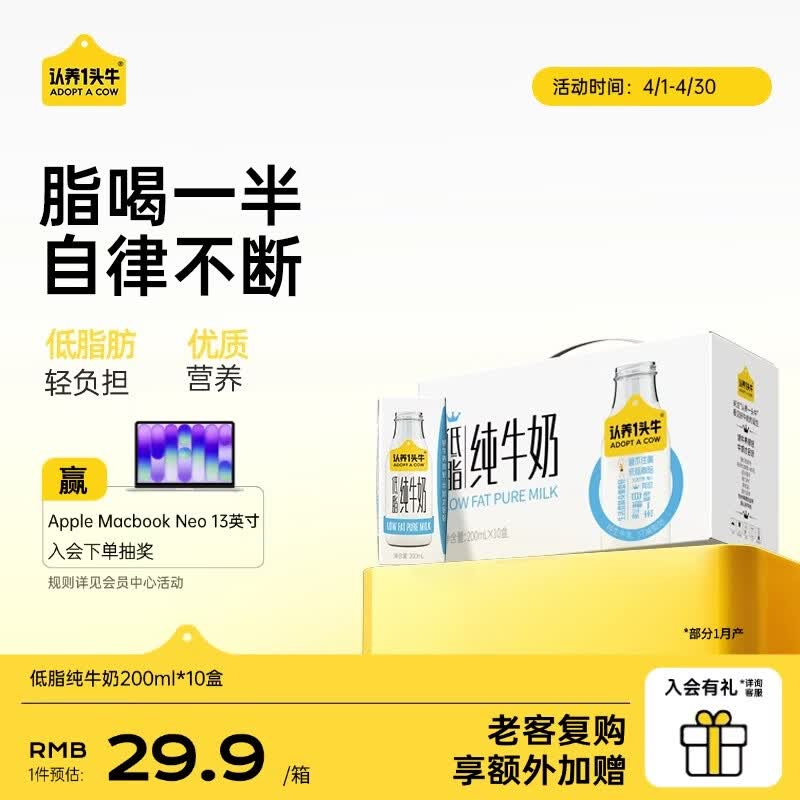 认养一头牛低脂纯牛奶200ml  整箱儿童奶学生早餐奶纯奶 部分1月产  200ml*10盒