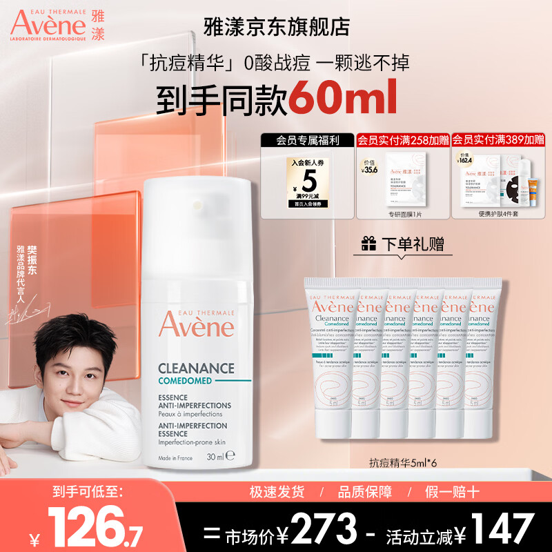 雅漾（Avene）控油抗痘精华露C位精华淡化痘印温和无刺激敏肌适用 送礼 礼物 控油抗痘精华露30ml