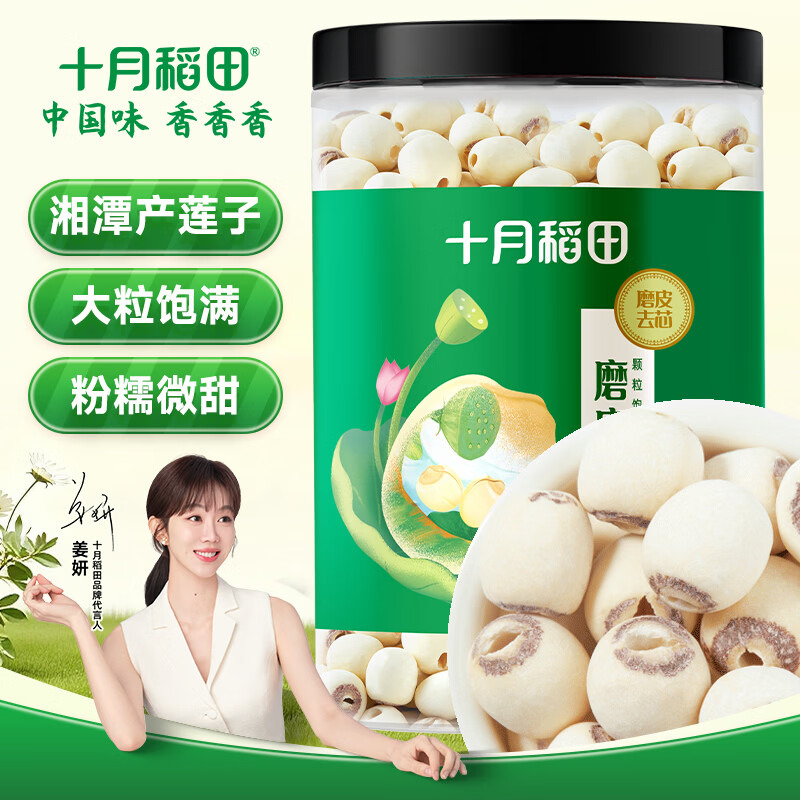 十月稻田 莲子 400g 湘潭产去芯磨皮白莲子 桂圆百合银耳羹煲汤食材