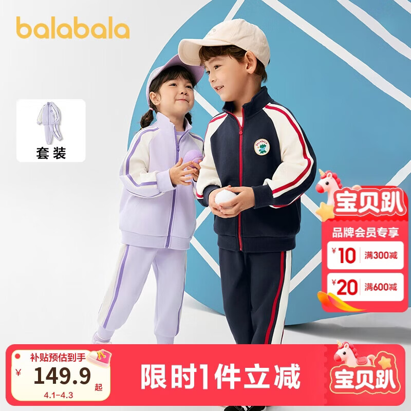 巴拉巴拉童装儿童套装男童女童长袖春秋季2025宝宝撞色针织潮208125104203