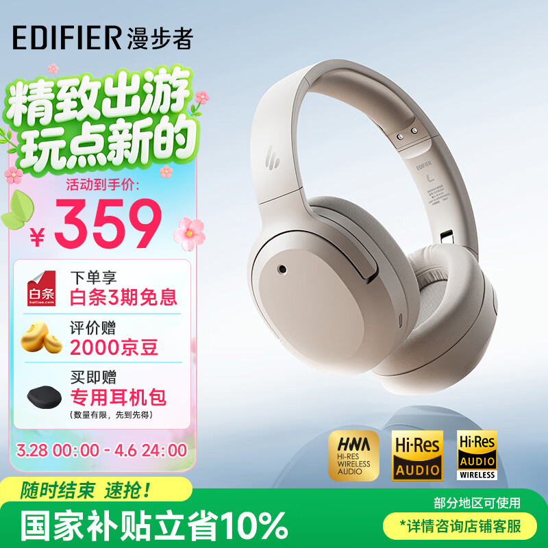 漫步者（EDIFIER）W820NB三金标版 头戴式主动降噪蓝牙耳机 手机电脑笔记本耳机 83小时续航 沙丘白