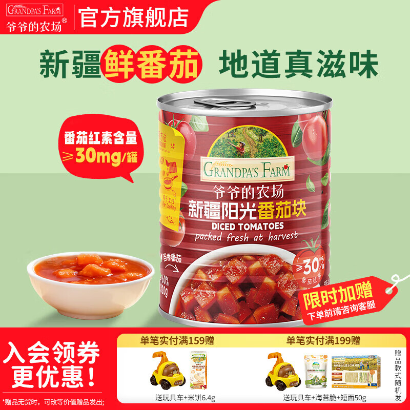 爷爷的农场酱油调味品拌饭料 猪肝粉海苔碎辅食添加 新疆阳光番茄块320g