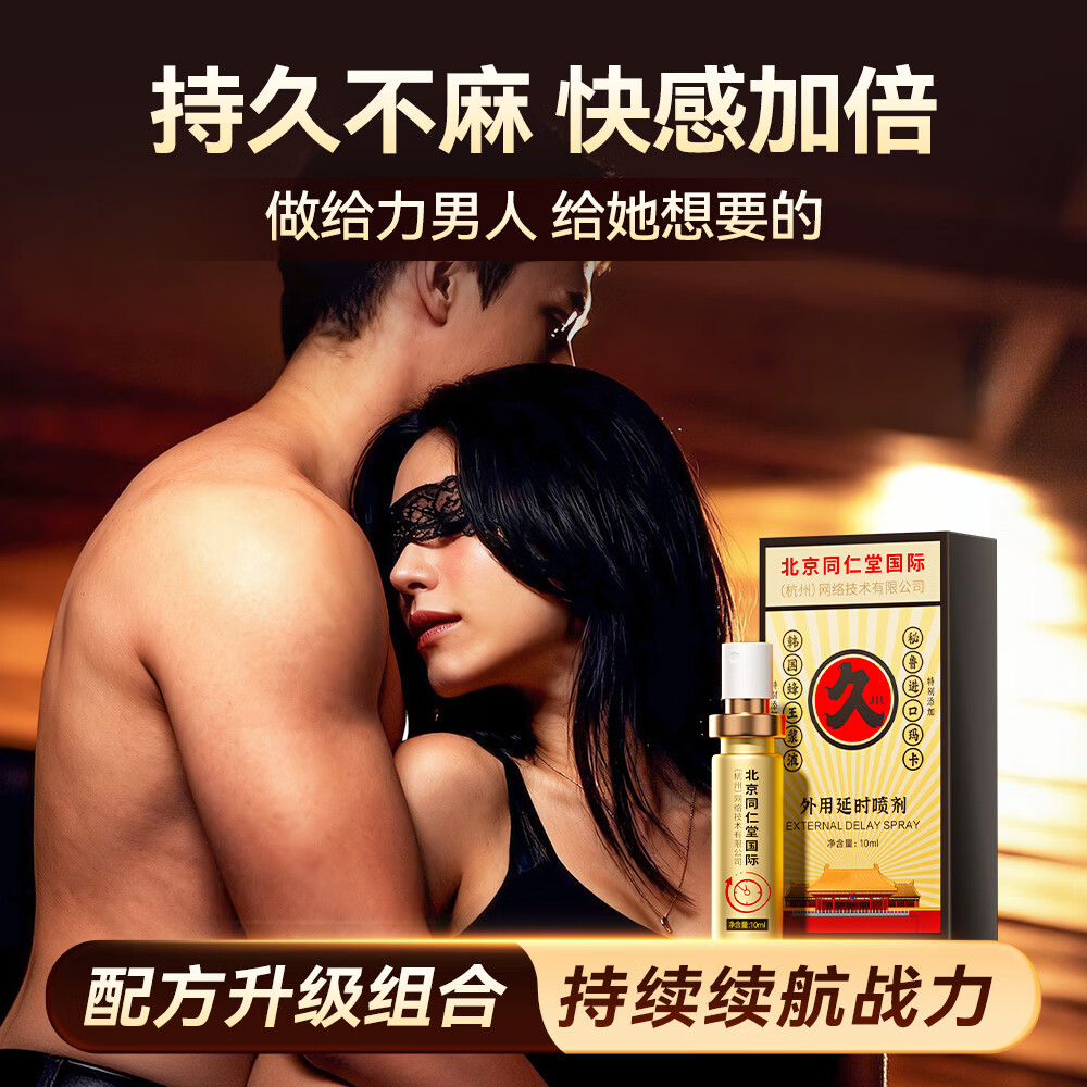 同仁堂成人淫羊藿口服外用套餐可搭壮阳药持久不射勃起早泄龟头敏感神油 【持久强劲】可搭补肾壮阳勃起持久不射增大增粗增长 延时喷雾男性延时持久喷剂敏感早泄射精快久插不射 京东折扣/优惠券