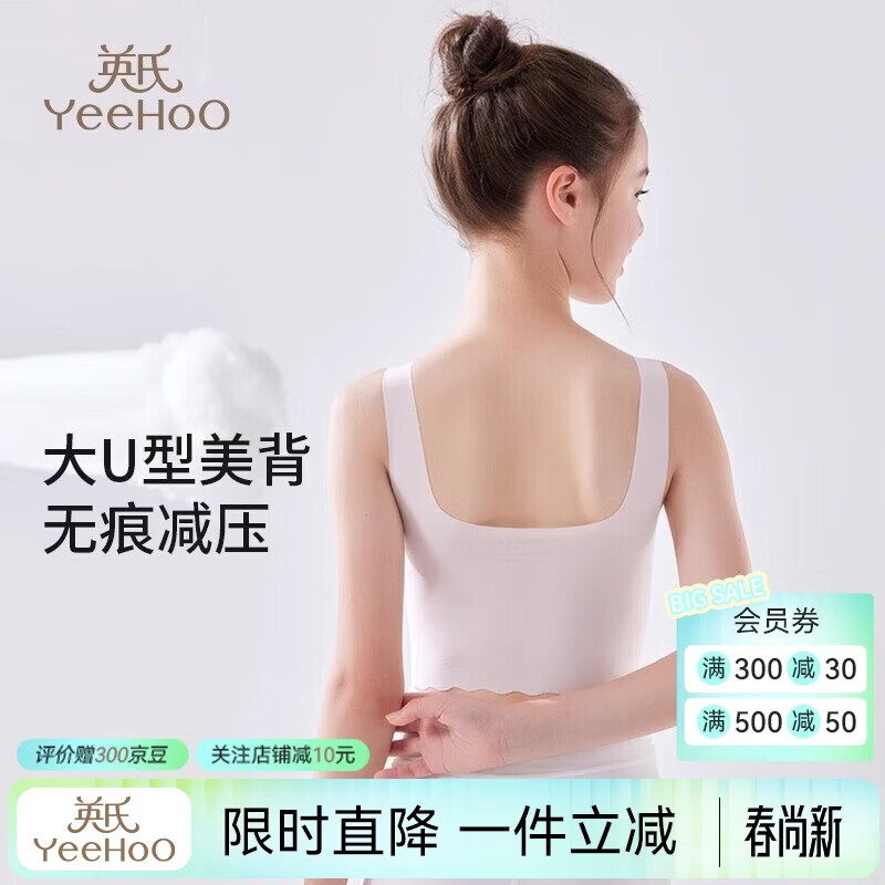 英氏（YEEHOO）儿童背心女童发育期内衣一阶段A类9-12岁小学生少女内衣 浅粉 【透气排湿可拆内杯】 160 【80A】 京东折扣/优惠券