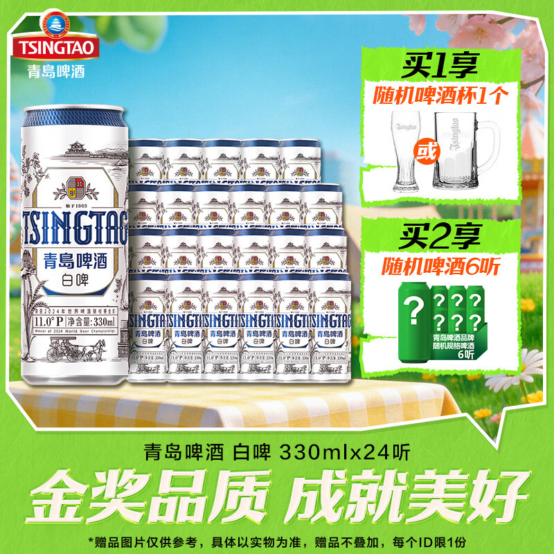 青岛啤酒全麦白啤 德式小麦白啤酒中秋送礼 330mL 24罐